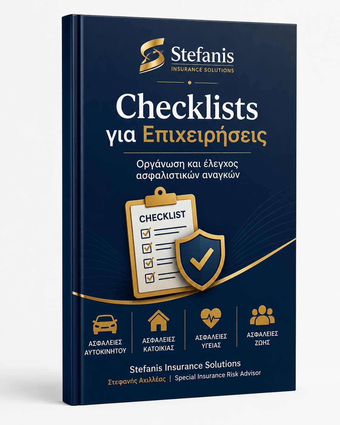 Check list επιχείρησης + risk score