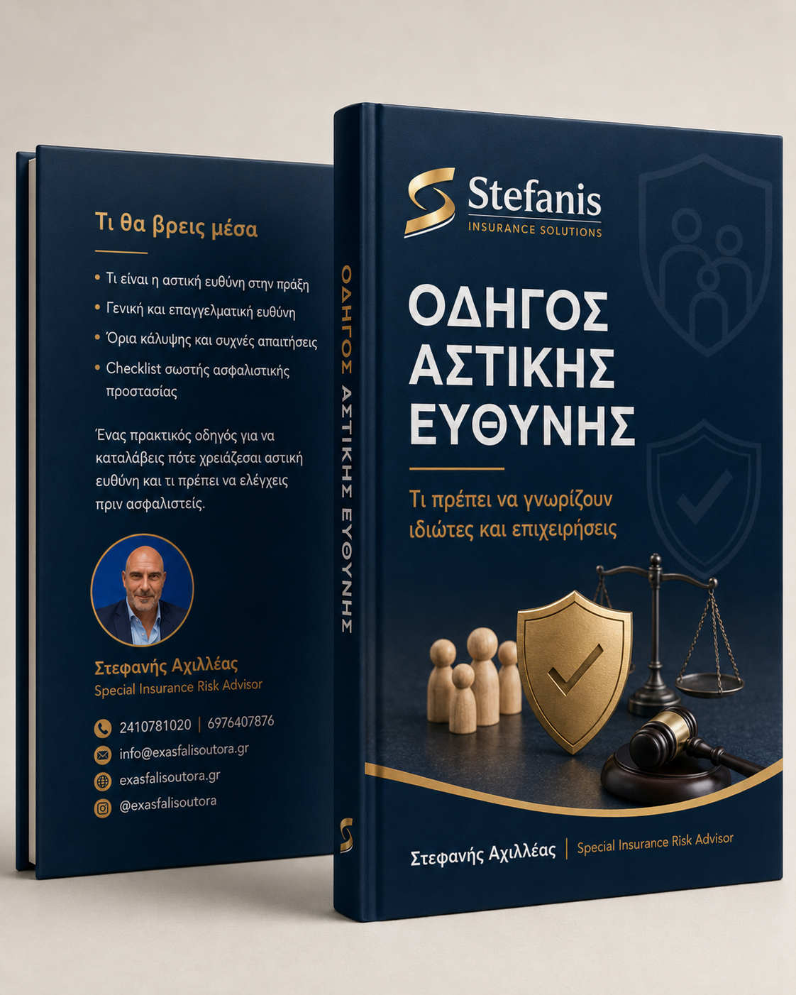 Οδηγός Αστικής Ευθύνης