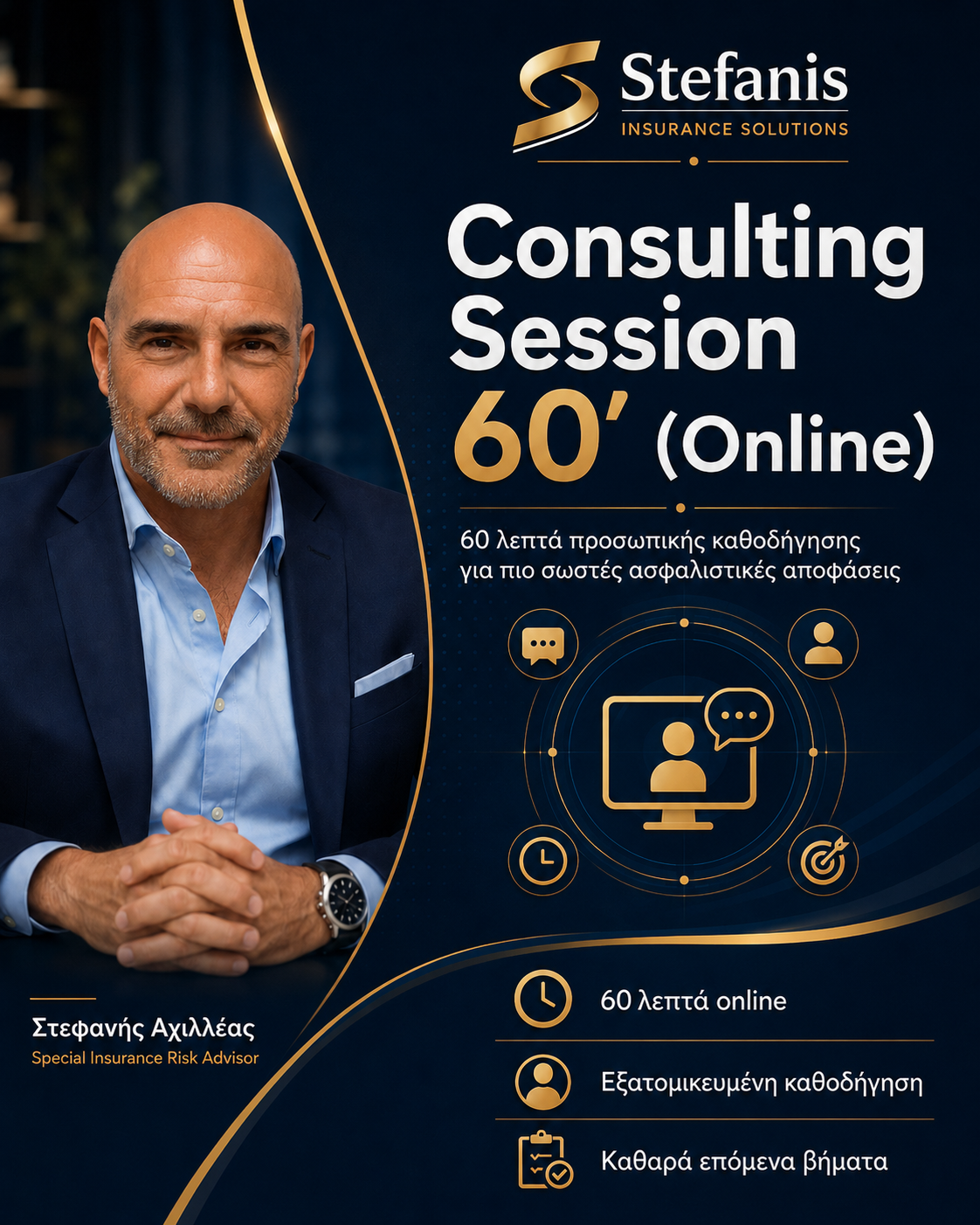 Συμβουλευτική Συνεδρία 60′ Online