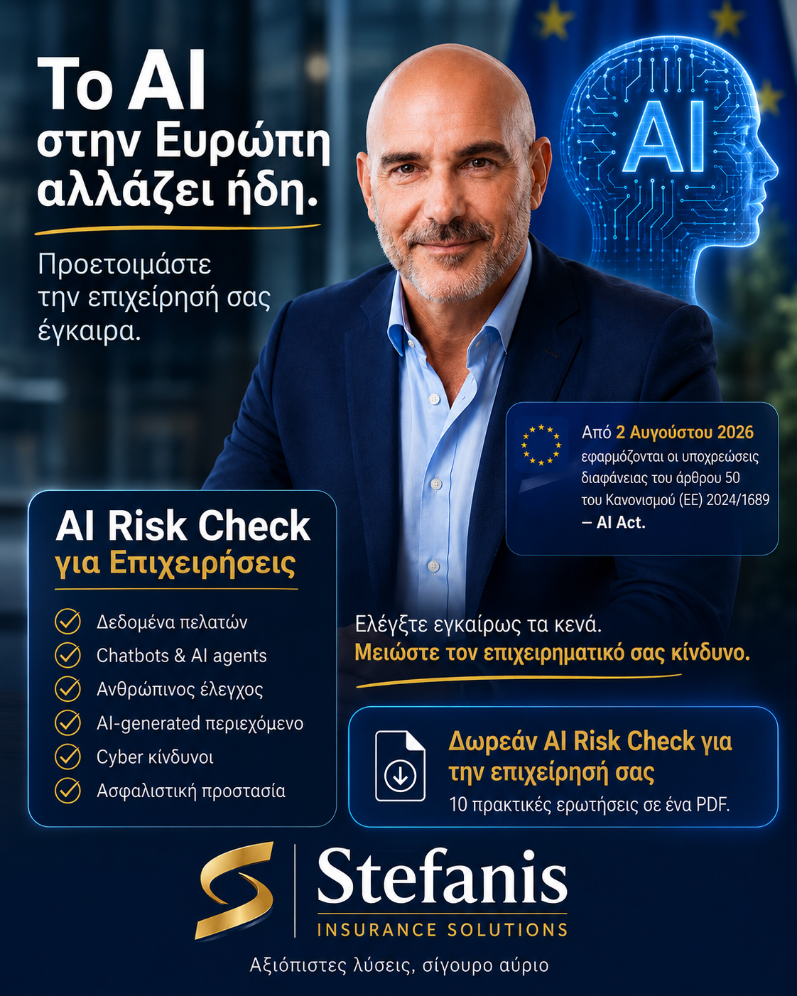 AI Risk Check για Επιχειρήσεις – Stefanis Insurance Solutions